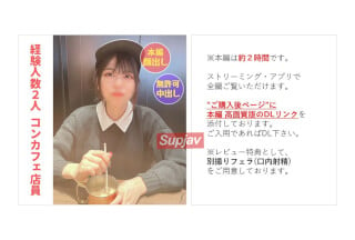 FC2PPV 3669730 【無】【完全顔出し】コンカフェ店員るいちゃん(20) 可愛くて小生意気な-に人生初中出しをキメ世の中を分からせる海报剧照