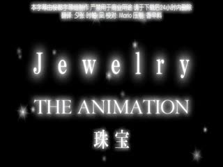 Jewelry THE ANIMATION海报剧照