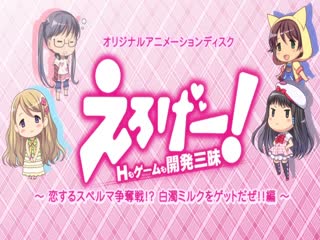 [Collaboration Works] えろげー！～Hもゲームも開発三昧～ 04海报剧照