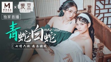 麻豆AV 愛豆 MAD020 青蛇白蛇 林雪漫 倪哇哇海报剧照