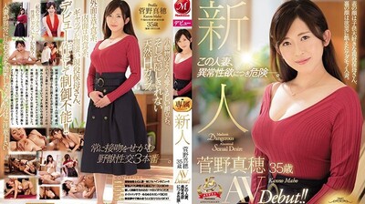 JUY-728 新人 菅野真穂 35岁 AVDebut！！这个人妻有着异常的性慾真是很危险呀。海报剧照