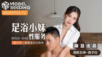 女优系列MSD046 足浴小妹性服務 加個價我就用小穴侍奉海报剧照