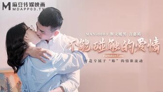 女优系列MAN0003 不能觸碰的愛情。。。海报剧照