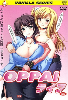 OPPAI生活 1