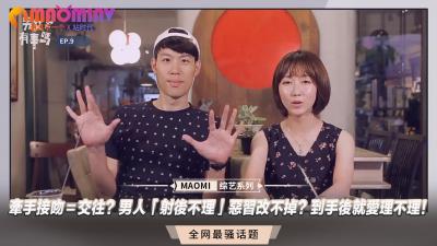 牵手接吻＝交往？男人「射后不理」恶习改不掉？到手后就爱理不理！海报剧照