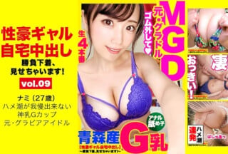 459TEN-012 【元グラビアアイドル】ヤングチャ●●●ンに掲載実績のあるG乳元アイドルの自宅に突撃！！グラドルとっておきの勝負下着海报剧照