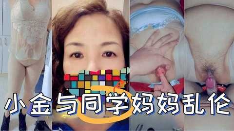 稻小金与同学妈妈乱伦1海报剧照