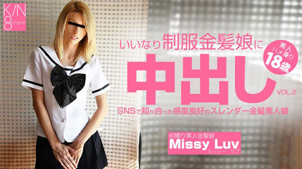 いいなり制服金髪娘に中出し SNSで知り合った感度良好のスレンダー金髪娘 VOL2 Missy Luv – ミッシーラブ。海报剧照