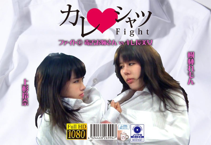 PKYS-001 カレシャツFight 1 毒舌お姉さんvsキレ長美女海报剧照