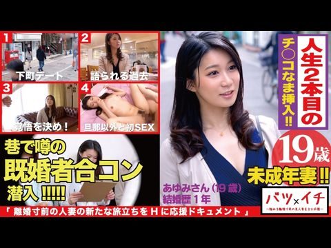 NTK182未成年妻（19）経験人数1人！！大人の色気もある美人妻が美ボディ震わせ人生2人目でAVデビュー！！「こんなに感じたコトない…」粗暴な旦那の愛撫には無い快楽の波に飲まれて素の少女のような表情で喘ぎまくる！！：バツイチ07.