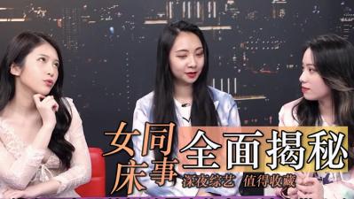 女同床事大公开海报剧照