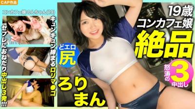 476MLA089 【絶品ろりまん！！】爱娇抜群19歳コンカフェ嬢のプリプリどエロ尻！.海报剧照