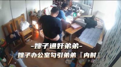 热点事件 嫂子通奸弟弟，嫂子办公 室勾引弟弟被内射.海报剧照